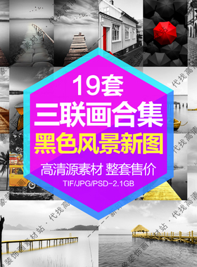 装饰画画芯高清图库黑色黄色风景码头帆船三联画电子图片设计素材