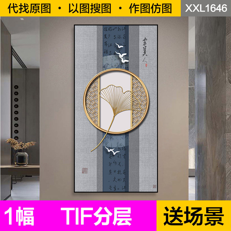 装饰画芯新中式银杏叶虞美人书法字画玄关书房走廊过道图片素材