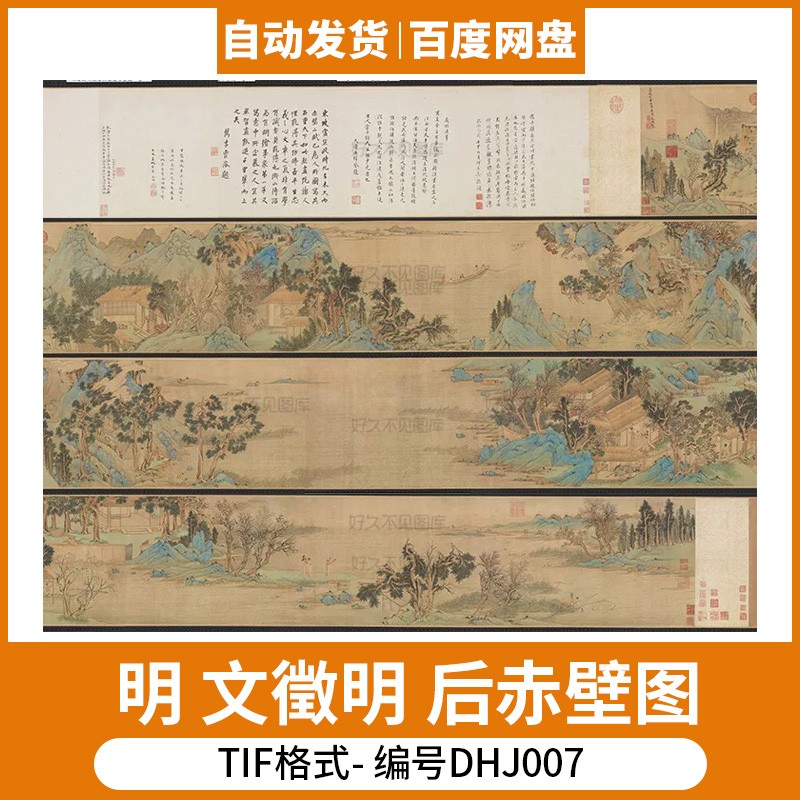 明代文徵明仿赵伯骕后赤壁图青绿山水人物装饰画芯电子图片素材