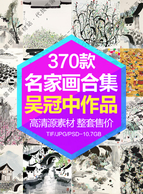 吴冠中作品合集装饰画画芯高清图库名家冠中字画电子图片设计素材