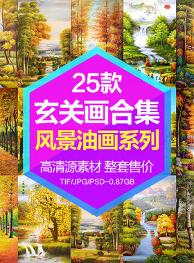 装饰画画芯高清图库风景油画田园