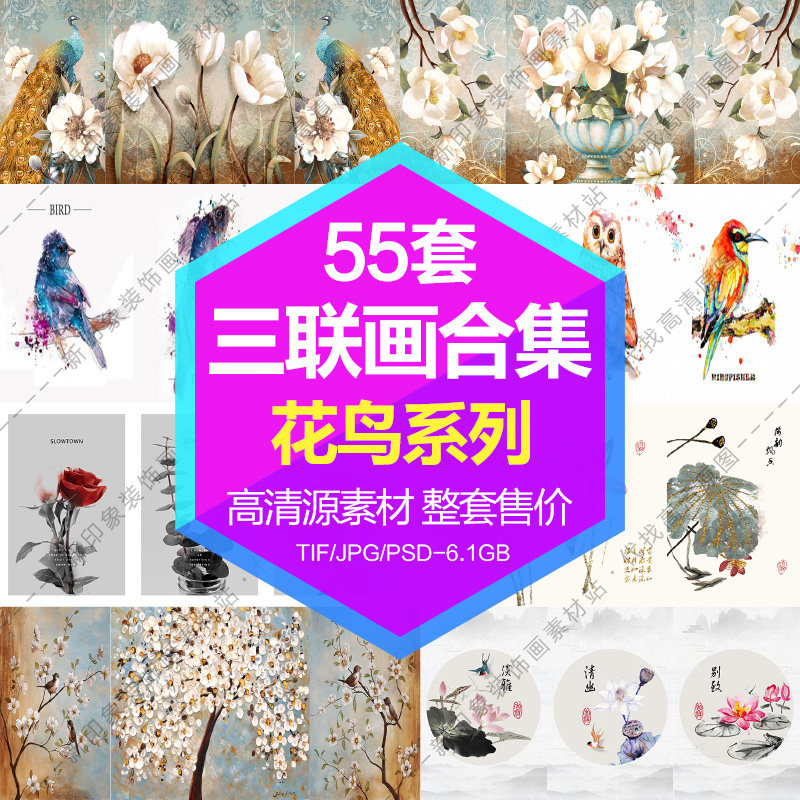 装饰画画芯高清图库花鸟梅兰菊竹三联画组合套装电子图片设计素材,家居饰品,照片/画片,淘宝优惠券,粉丝福利购,淘宝优惠卷
