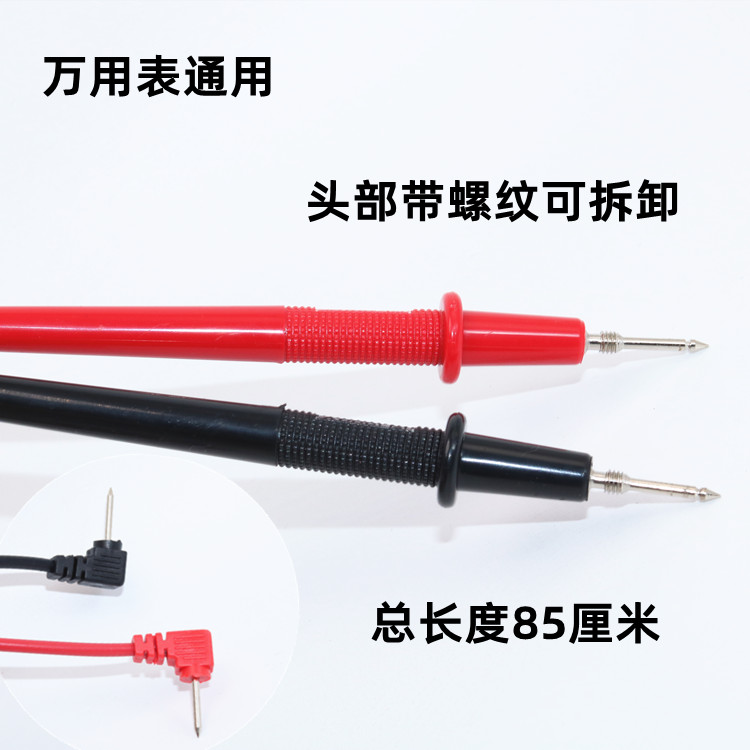 通用万用表表笔线368螺纹可拆卸