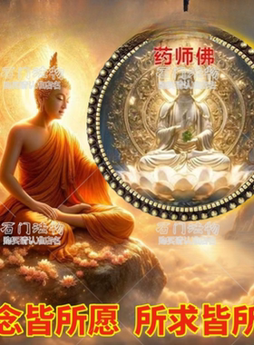 【药师佛】吊坠饰品护身符