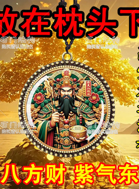 【佩戴它】武财神 买彩打牌招运进财八卦生肖钥匙挂件