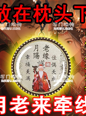 【佩戴它】月老牵线提升桃花运男女生脱单夫妻情侣守护爱情符