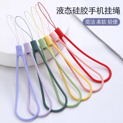 纽嘉万能手机挂绳防滑液态硅胶短款弹力亲肤结实耐用手腕绳