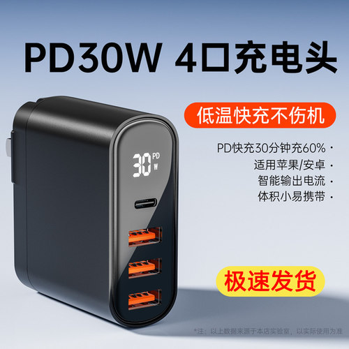 适用苹果华为安卓多口快充头30w