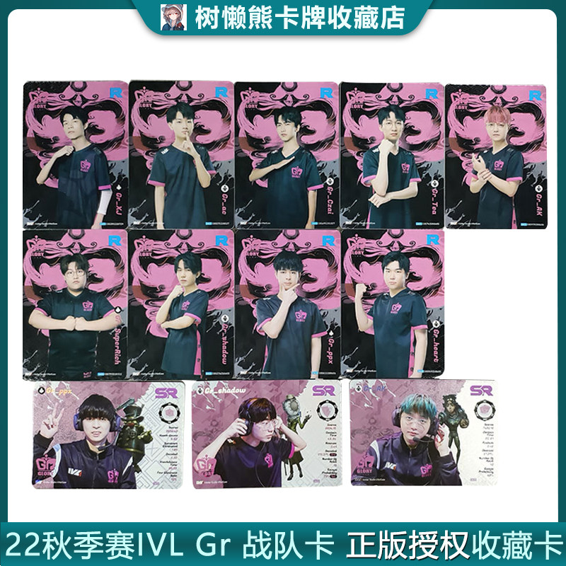 IVL珍宝集GR战队 2022秋季赛第五人格典藏卡官方正品35包邮