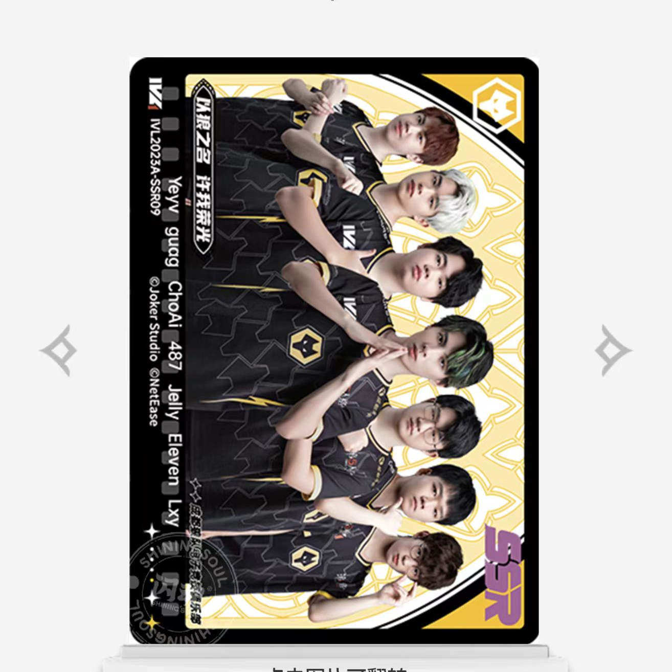 2023秋季赛狼队Wolves战队官方正品第五人格赛事收藏卡IVL珍宝集