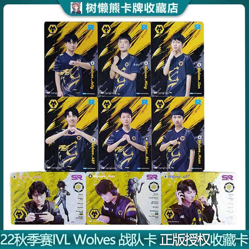 IVL珍宝集狼队Wolve战队2022秋季赛第五人格典藏卡官方正品35包邮