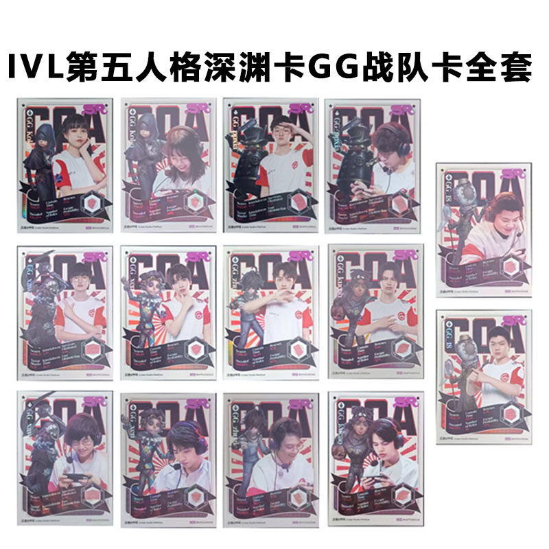 IVL珍宝集GG积极战队 深渊系列COAⅤ第五人格官方正品35包邮