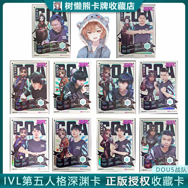 IVL珍宝集DOU5抖五战队 深渊系列COAⅤ第五人格官方正品35包邮