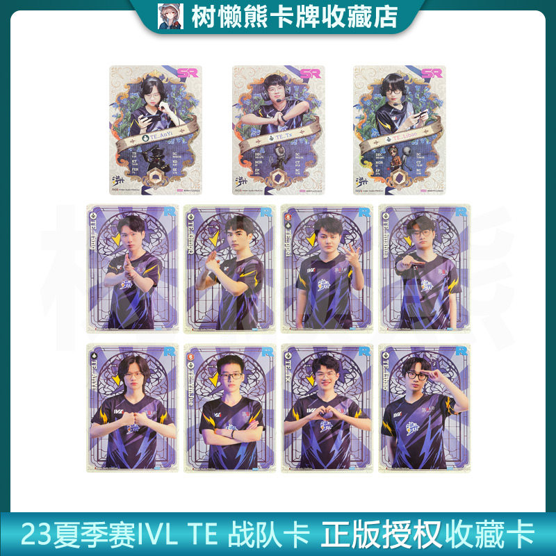 IVL珍宝集TE溯2023夏季赛第五人格典藏卡官方正品35包邮
