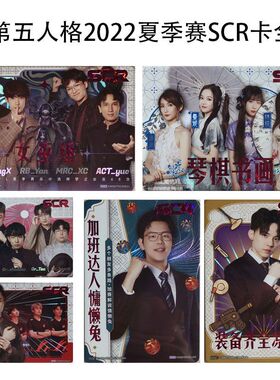 IVL珍宝集SCR卡合集 2022夏季赛第五人格典藏卡官方正品35包邮