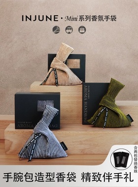 INJUNE香包衣柜室内香气布香袋家用衣橱香薰卧室持久香氛布袋车载