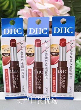 新版日本DHC有色润唇膏橄榄油滋润防干裂口红打底淡彩变色护唇膏