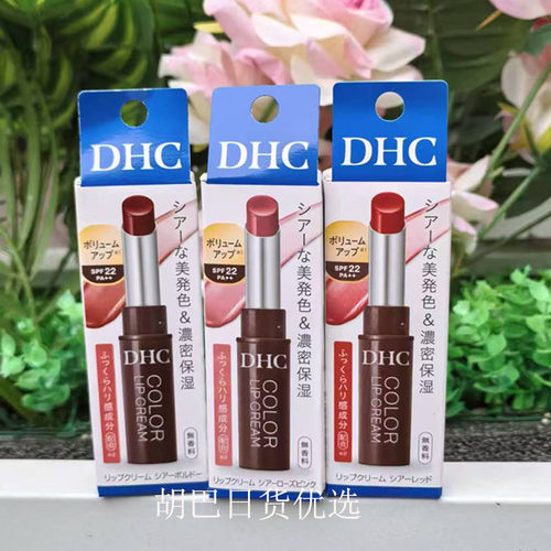 新版日本DHC有色润唇膏橄榄油滋润防干裂口红打底淡彩变色护唇膏