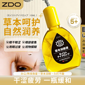 ZDO滴眼液清凉明目缓解眼睛疲劳护眼液学生视力模糊叶黄素润眼液