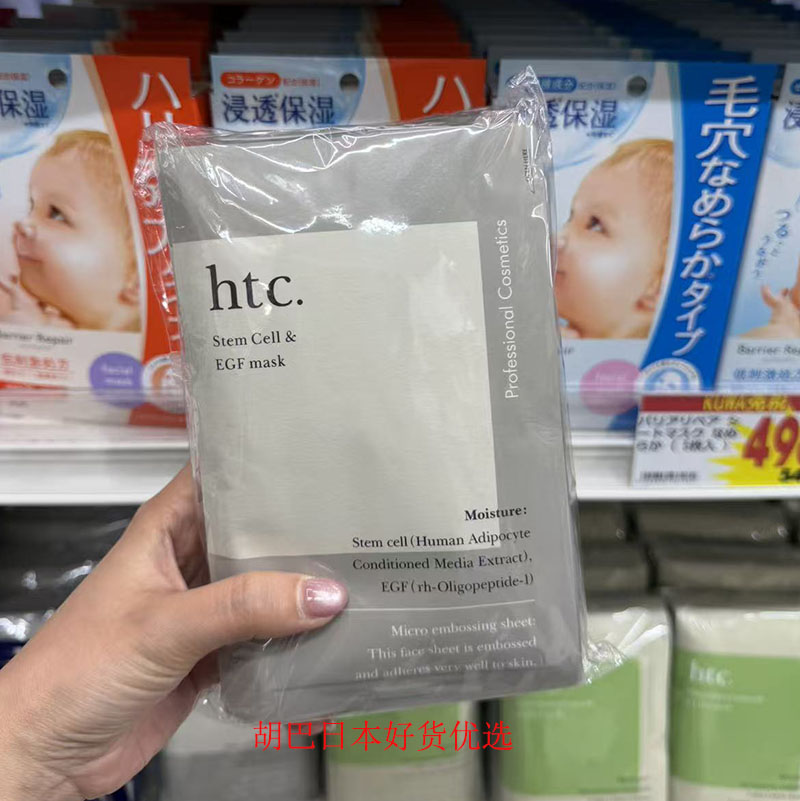日本进口院线HTC面膜贴片女复活草超级补水深层保湿修护提亮肤色图片