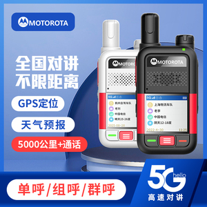 摩托对讲机车队远距离全国4G5G公网5000公里小型大功率手持对讲机