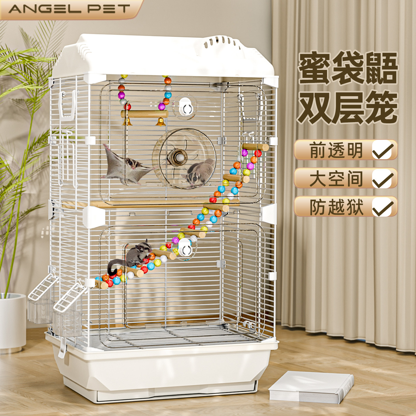 蜜袋鼯笼子家用易清理透明大空间新款饲养专用防逃防溅豪华别墅笼