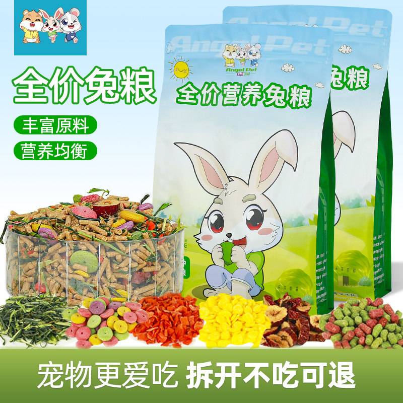 兔粮荷兰猪饲料豚鼠兔子饲料成兔垂耳兔幼兔食物10兔子粮食2.5kg,宠物/宠物食品及用品,兔兔主粮,淘宝优惠券,粉丝福利购,淘宝优惠卷