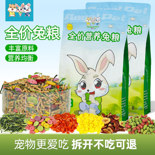 成兔幼兔粮食2.5kg兔粮