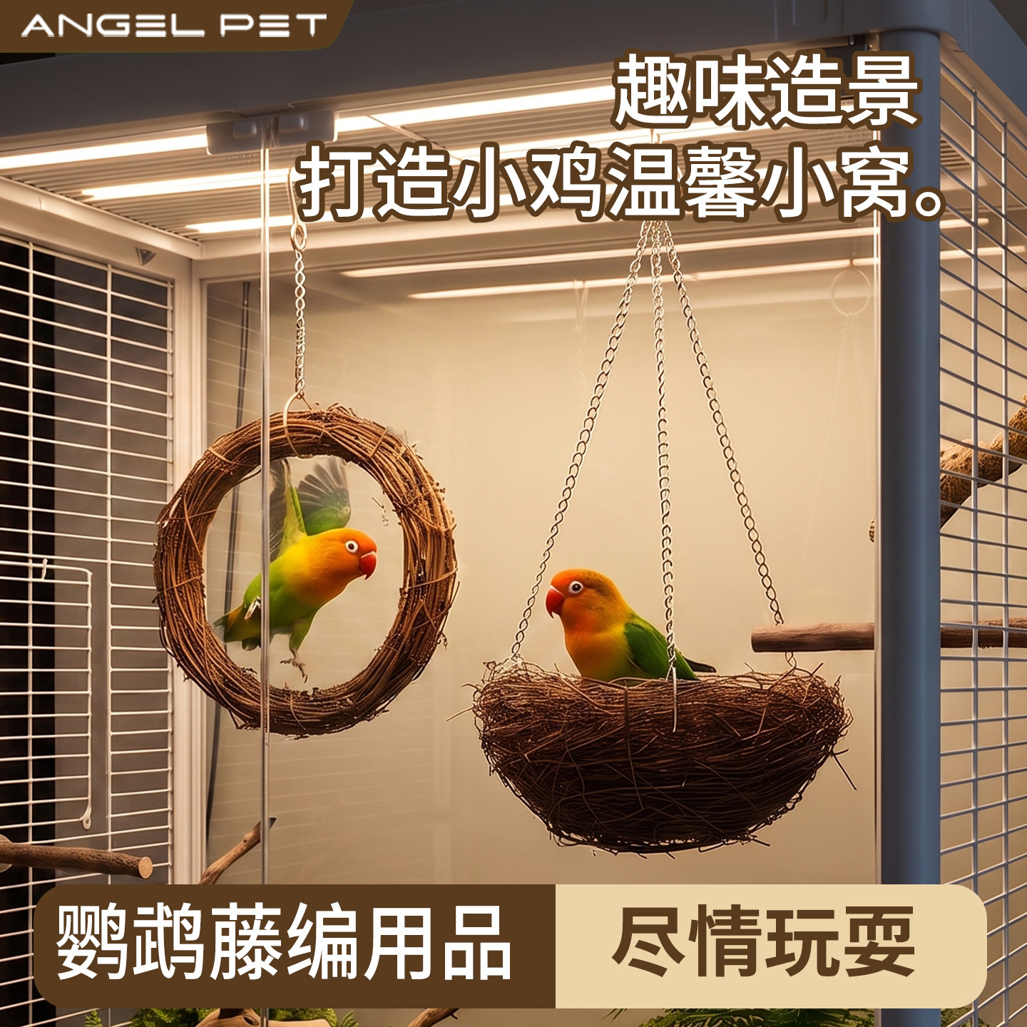 【安吉派特】藤编鸟窝休息专用图片