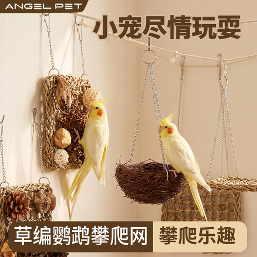 【安吉派特】草编小鸟玩具攀爬网