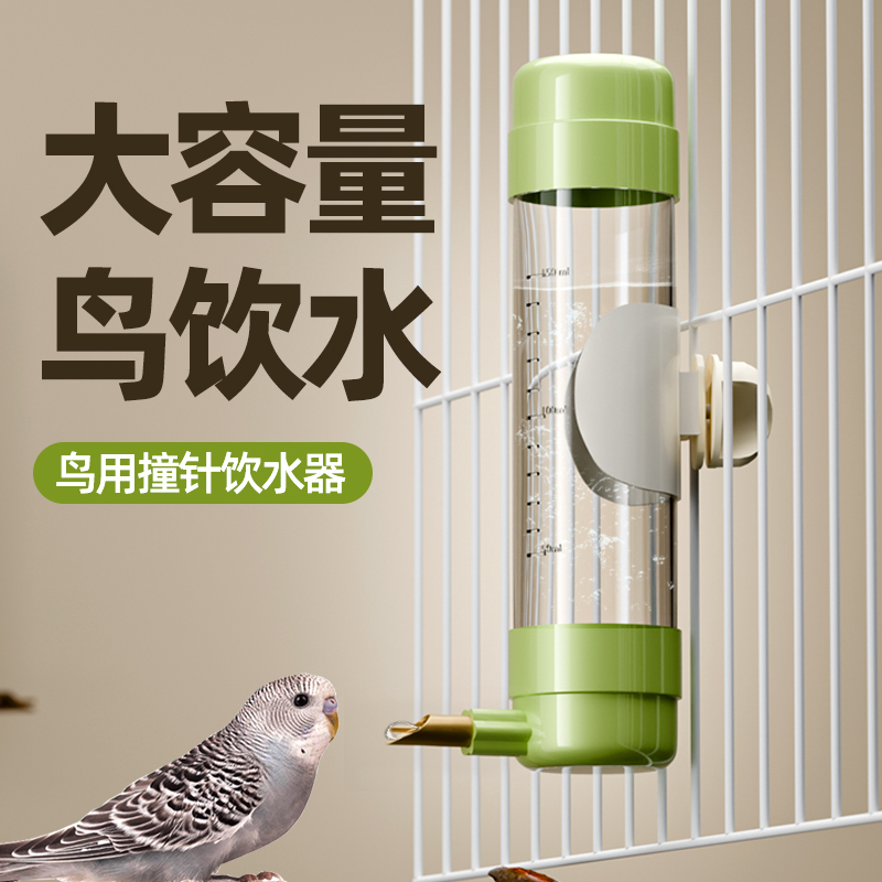 喂水器鸟用饮水器鹦鹉撞针水壶八哥玄凤虎皮绣眼专用自动喝水神器
