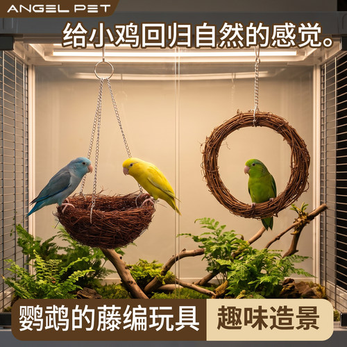 【安吉派特】玩耍攀爬网藤编鸟窝