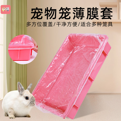 兔子兔笼薄膜厕所荷兰猪薄膜套