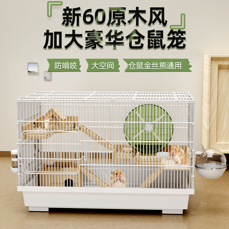 仓鼠笼子金丝熊专用基础笼过冬便宜超大的豪华别墅用品大全套装窝