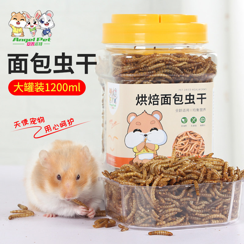 仓鼠粮食刺猬面包虫金丝熊龟粮仓鼠用品仓鼠主粮零食物面包虫罐装,宠物/宠物食品及用品,鼠粮,淘宝优惠券,粉丝福利购,淘宝优惠卷