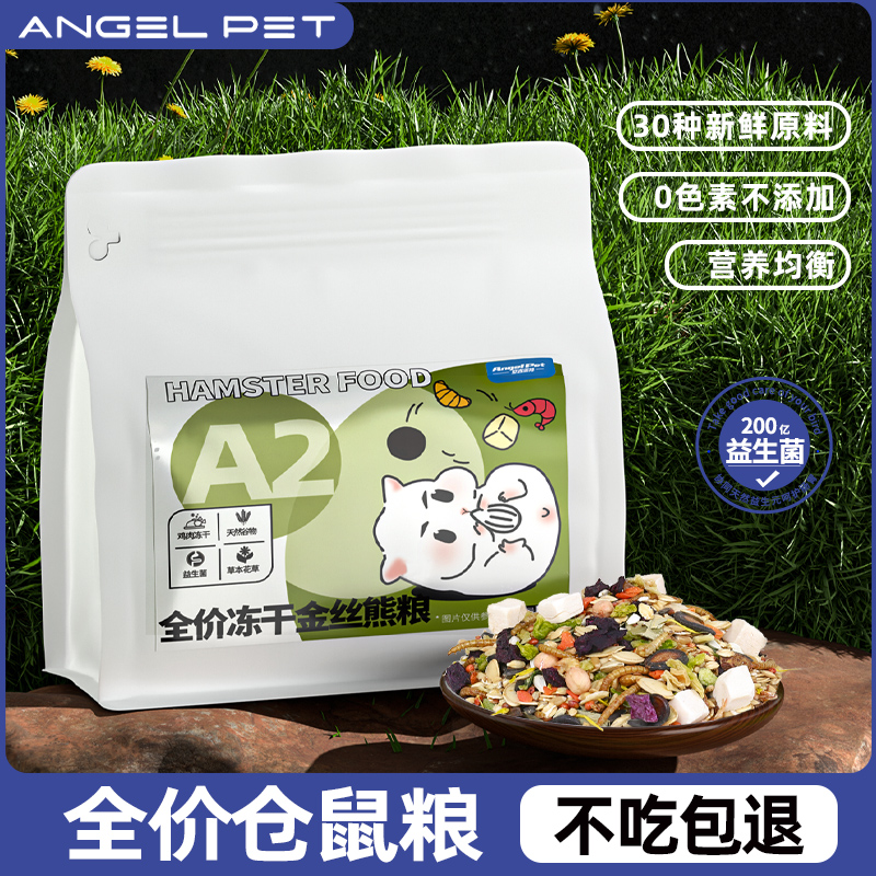 金丝熊仓鼠粮食饲料宠物零食