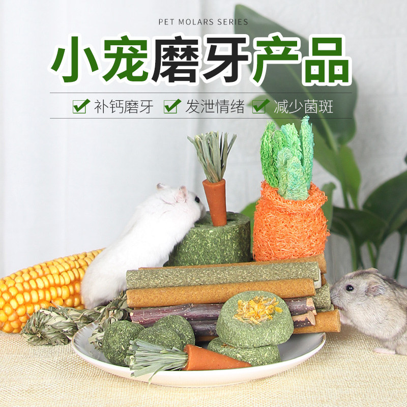 兔子啃咬棒仓鼠金丝熊饼龙猫小零食宠物玩具串草饼小宠用品
