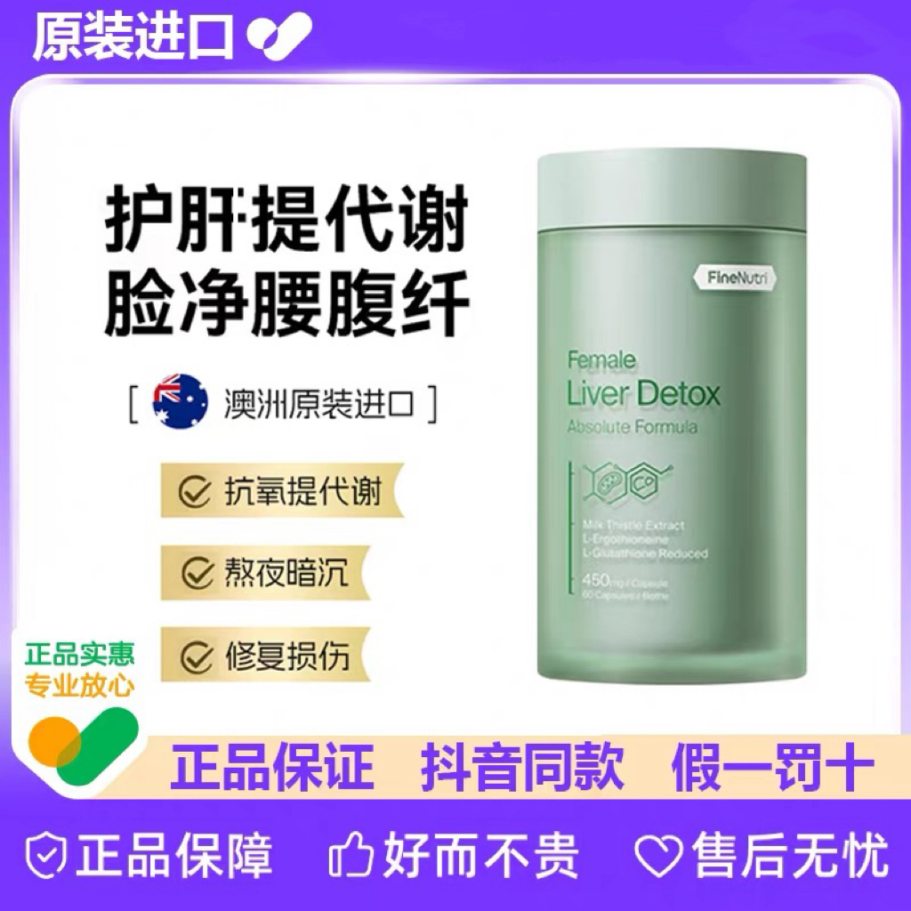 finenutri斐萃麦角硫因胶囊谷胱甘肽护肝片翡翠水飞蓟小绿瓶女性