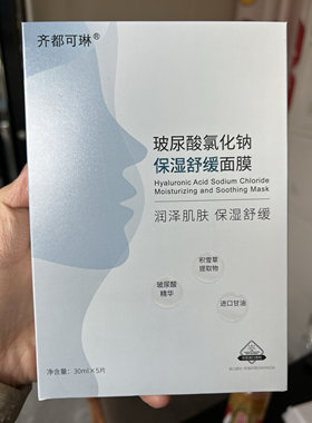 齐都可琳补水修护面膜孕妇学生敏感肌氯化钠盐水积雪草祛痘印正品