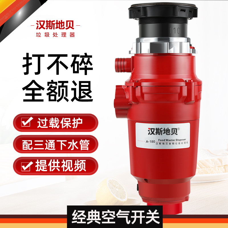 汉斯地贝垃圾处理器A180家用空气开关厨余厨房食物碎骨机粉碎机