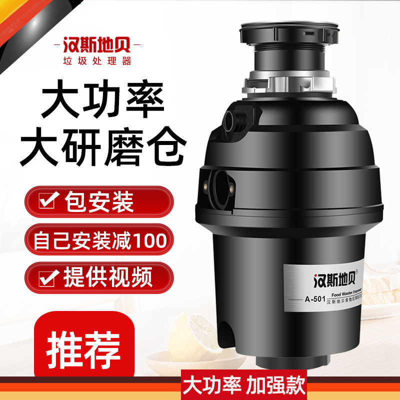 汉斯地贝垃圾处理器A501 家用厨余厨房食物垃圾粉碎机 气动开关