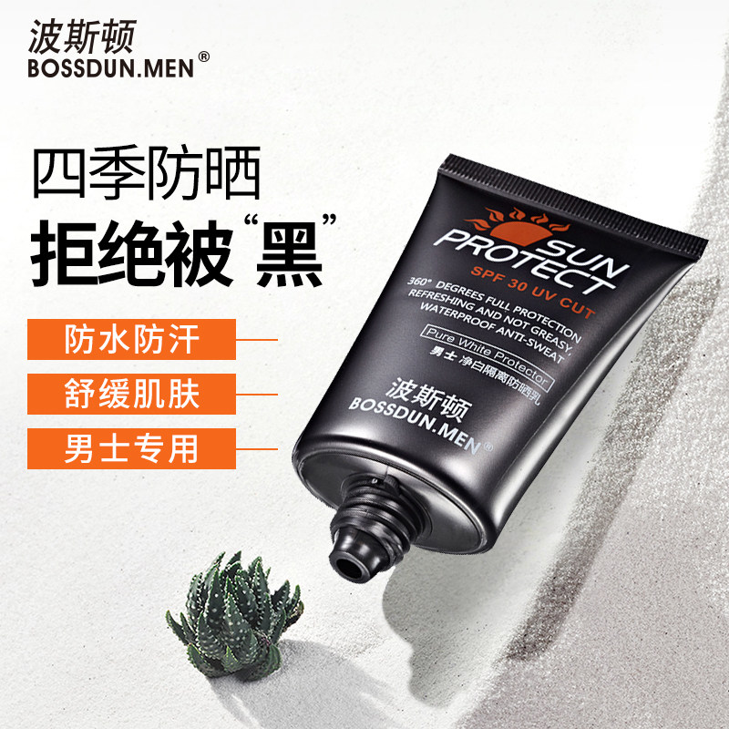 男士防晒乳60g控油脸部隔离喷雾