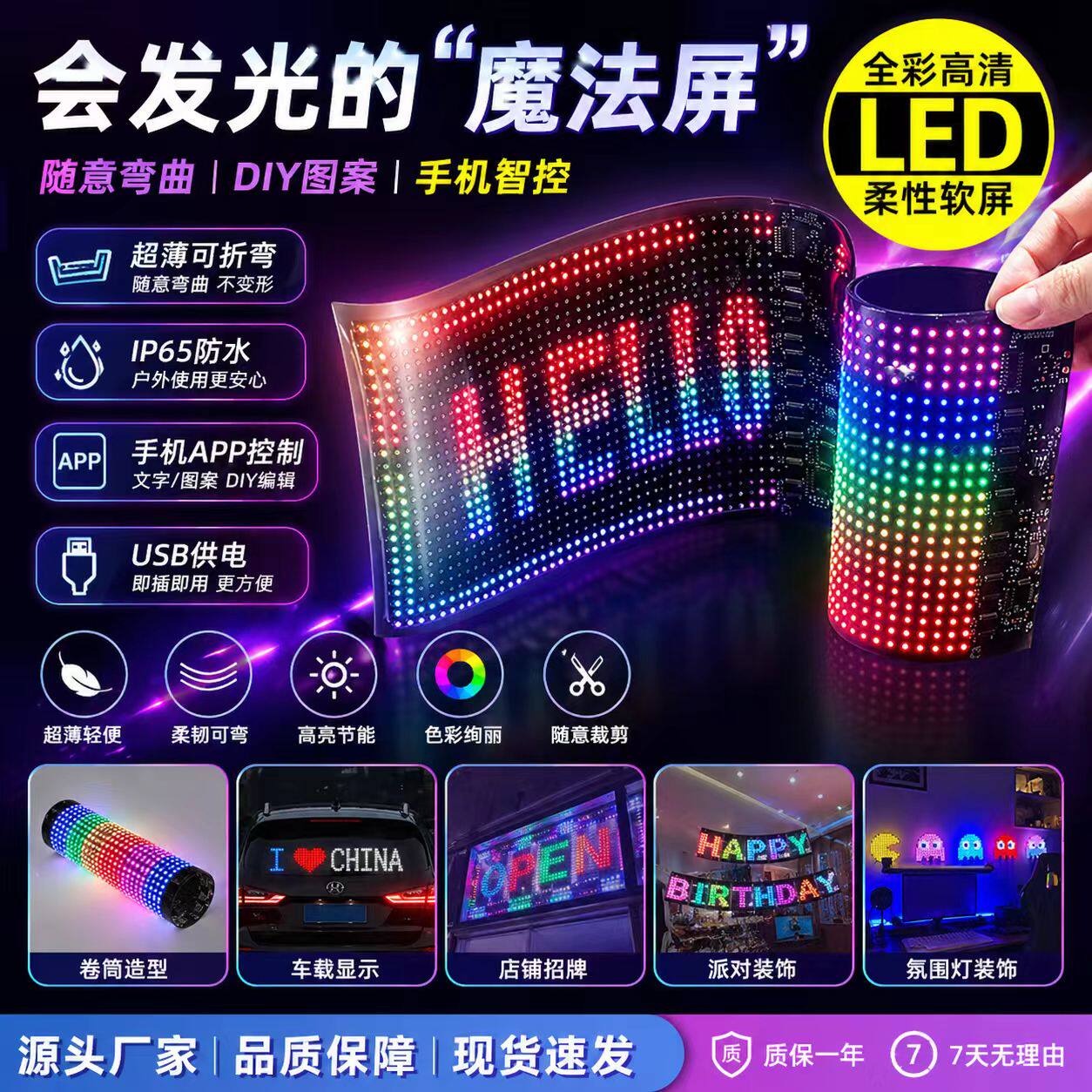 车载柔性显示屏LED软屏APP蓝牙LED后窗表情防水屏广告屏随贴屏