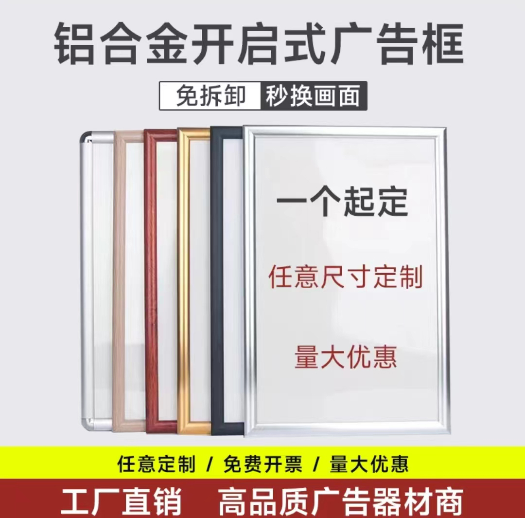 铝合金前开启式海报架广告框定制