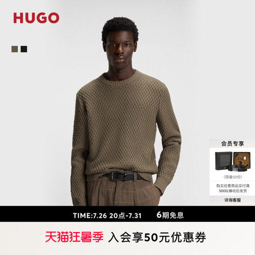 HUGO雨果 男士菠萝纹立体针织结构复古风棉质毛衣