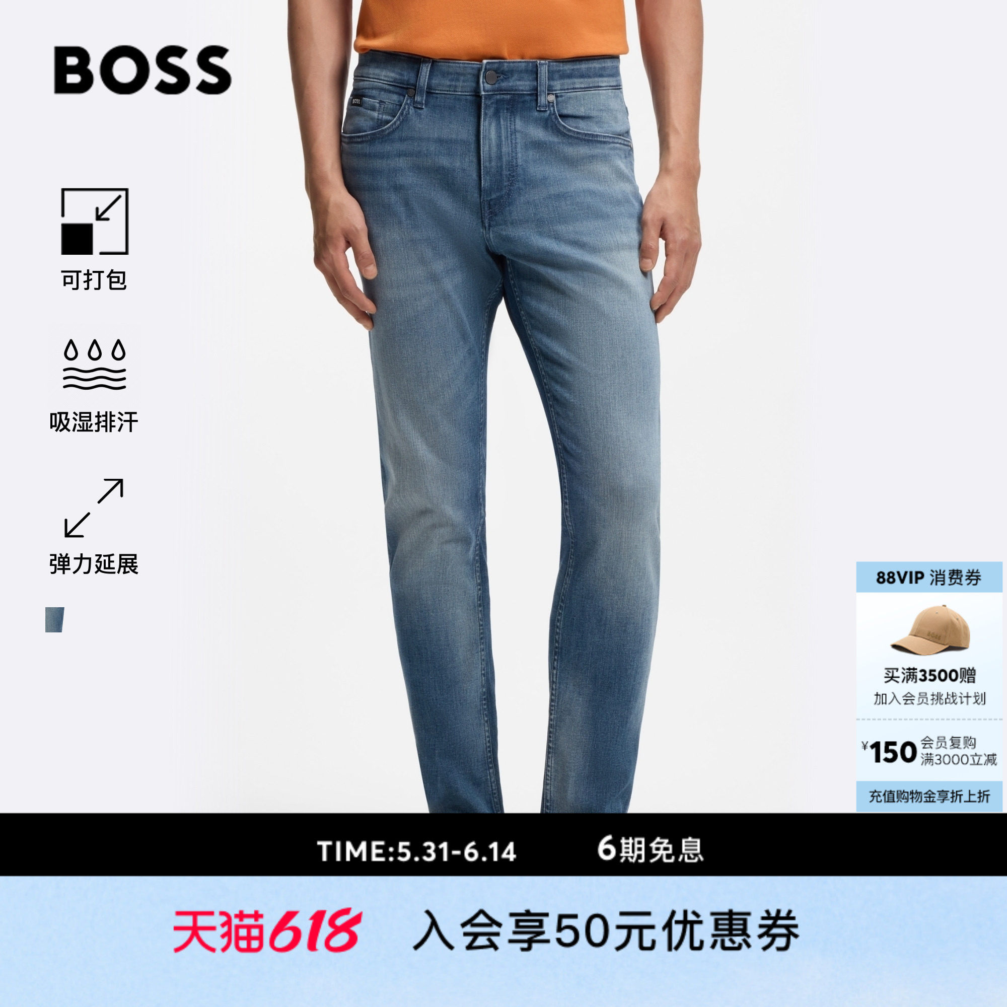 【可打包 吸湿排汗】BOSS博斯 男26年夏新弹力延展蓝色修身牛仔裤