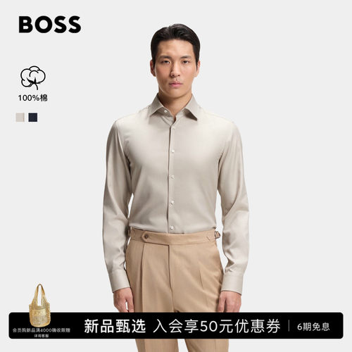 【100%棉】BOSS博斯 男士26年秋季新款易熨烫棉质斜纹布修身衬衫