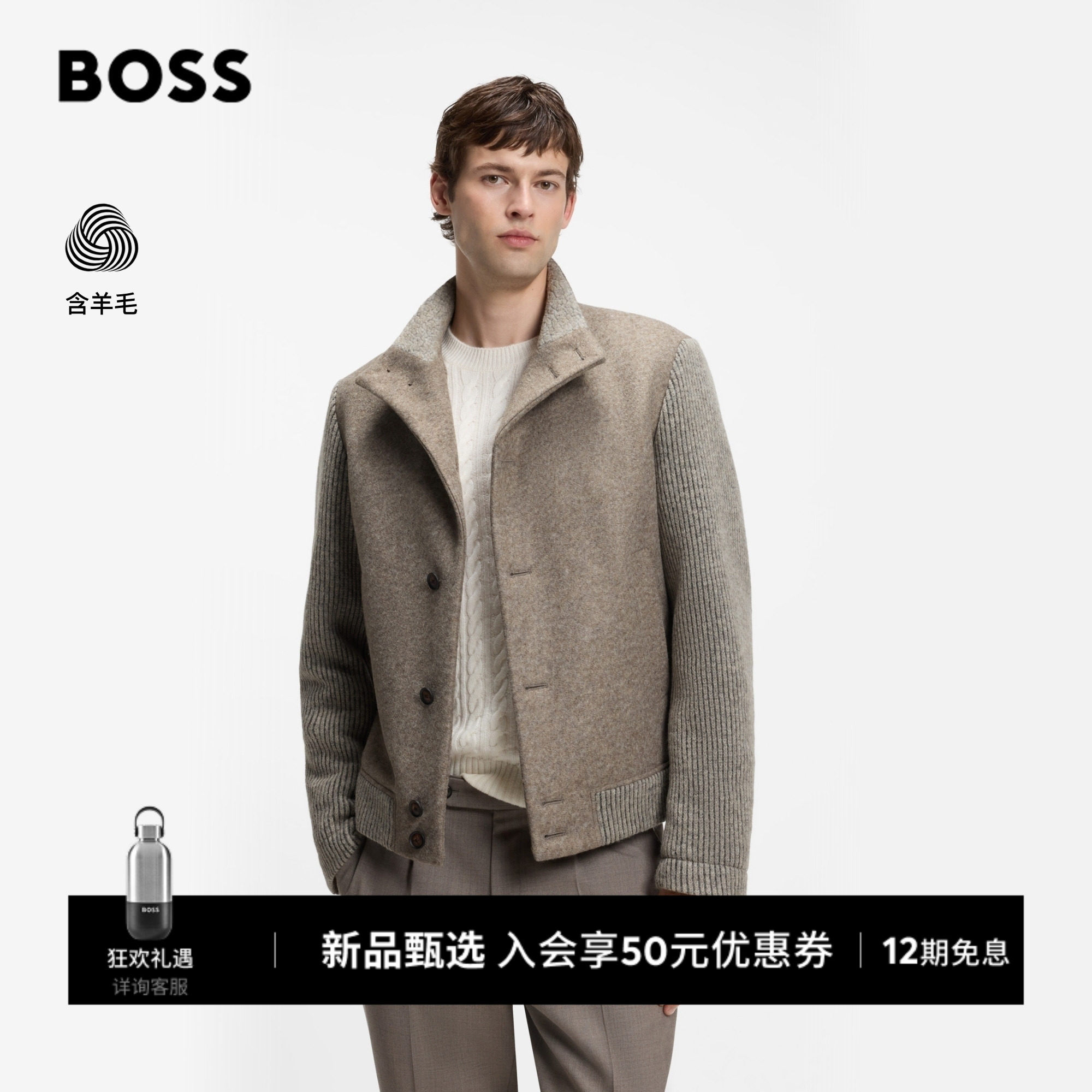 【羊毛混纺燕麦格雷】BOSS博斯男26冬新短款针织毛呢拼接大衣外套