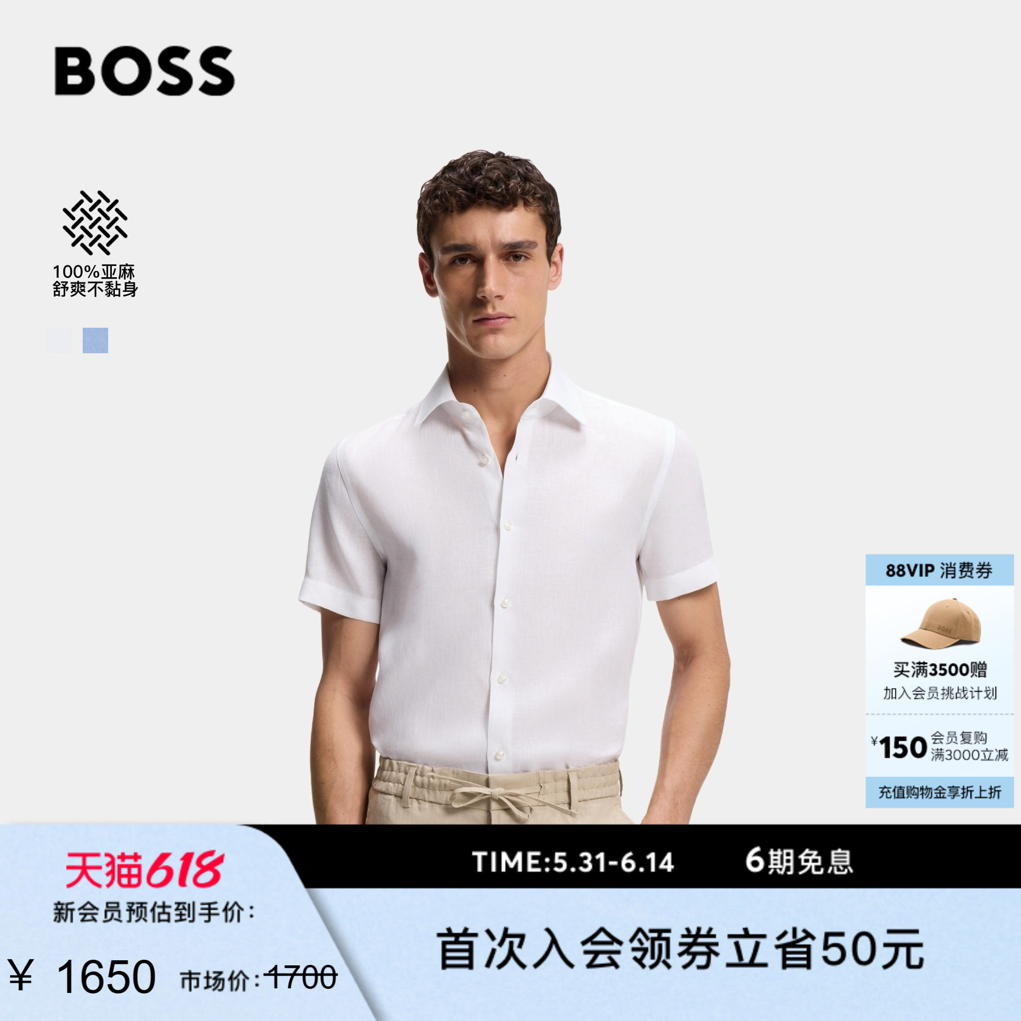 【亚麻透气衬衫】BOSS博斯 男士26年夏季新款不粘身修身亚麻衬衫