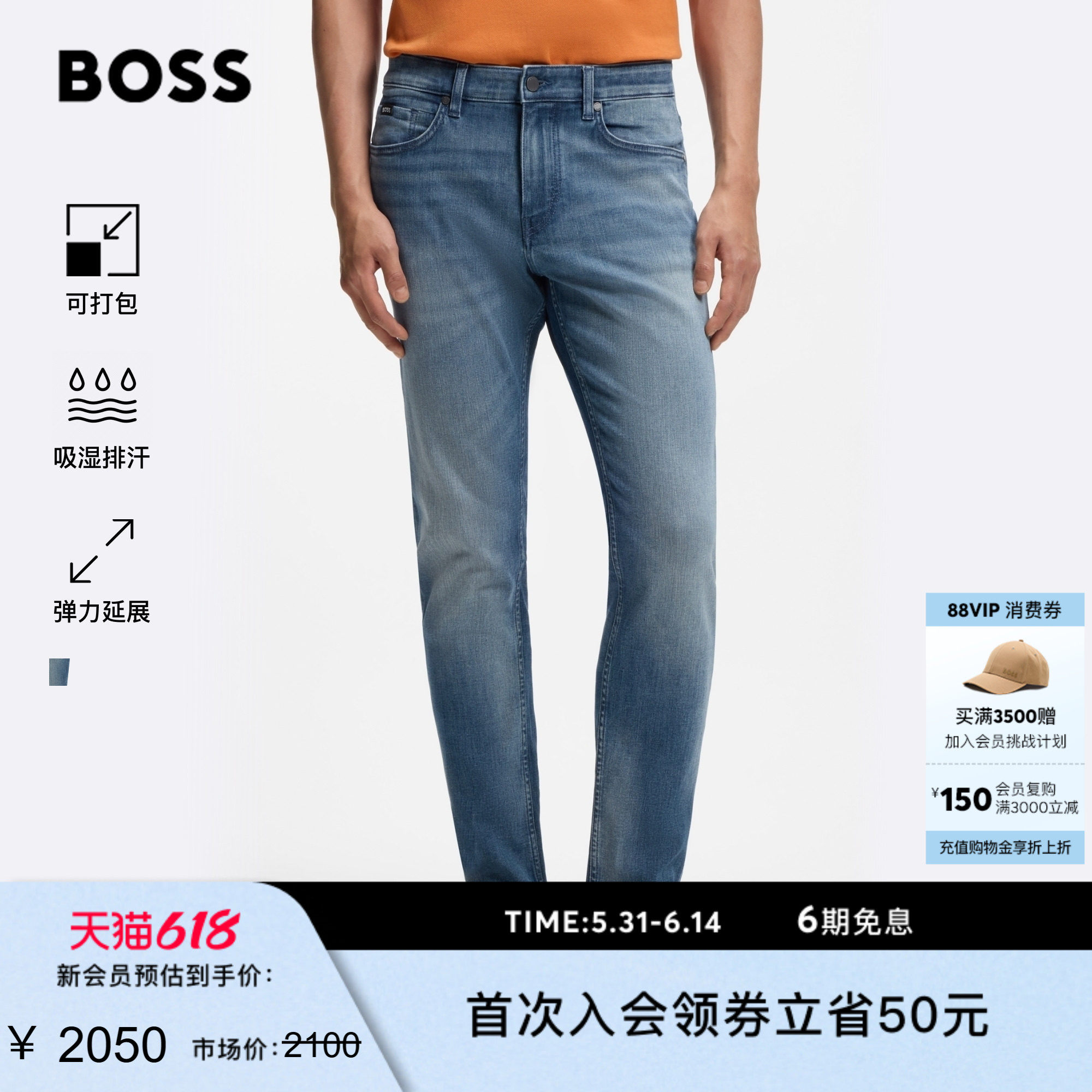 【可打包 吸湿排汗】BOSS博斯 男26年夏新弹力延展蓝色修身牛仔裤